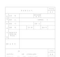 분실물신고서 분실물신고서